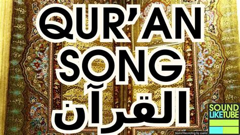 The Holy Quran (Android) software credits, cast, crew of song